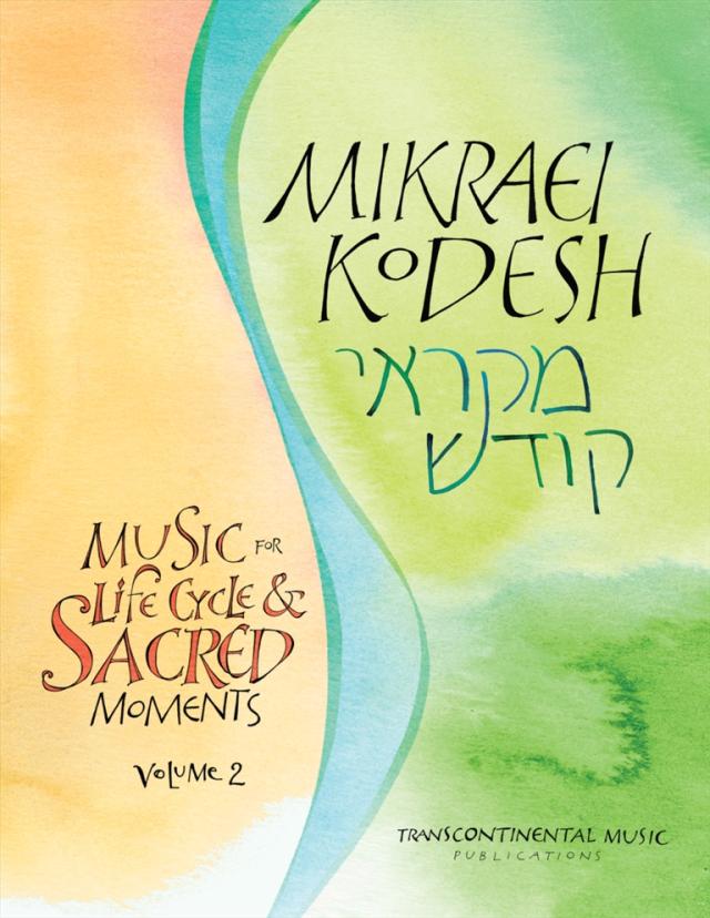 Cover of Mikrai Kodesh in yellow, orange and green swirls