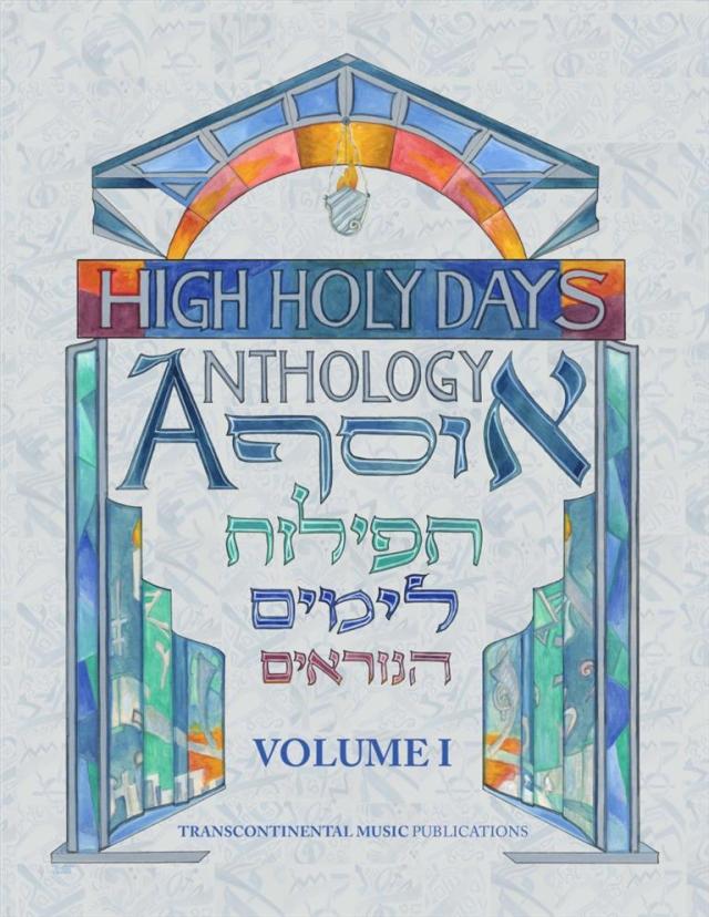 High Holidays Anthology Volume 1
